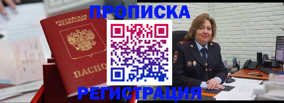 прописка для военкомата в Новоузенске