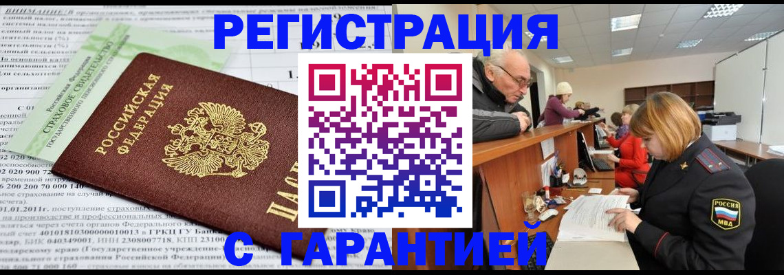 временная прописка в Новоузенске